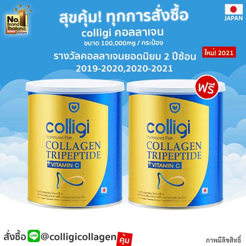 Colligi Hydrolyzed Fish Collagen Tripeptide +VitaminC ไฮโดรไลซด์ คอลลาเจน ไตรเปปไทด์ เกรดพรีเมี่ยม 1 กระป๋อง ขนาด 110กรัม แถมฟรีอีก 1 กระป๋อง